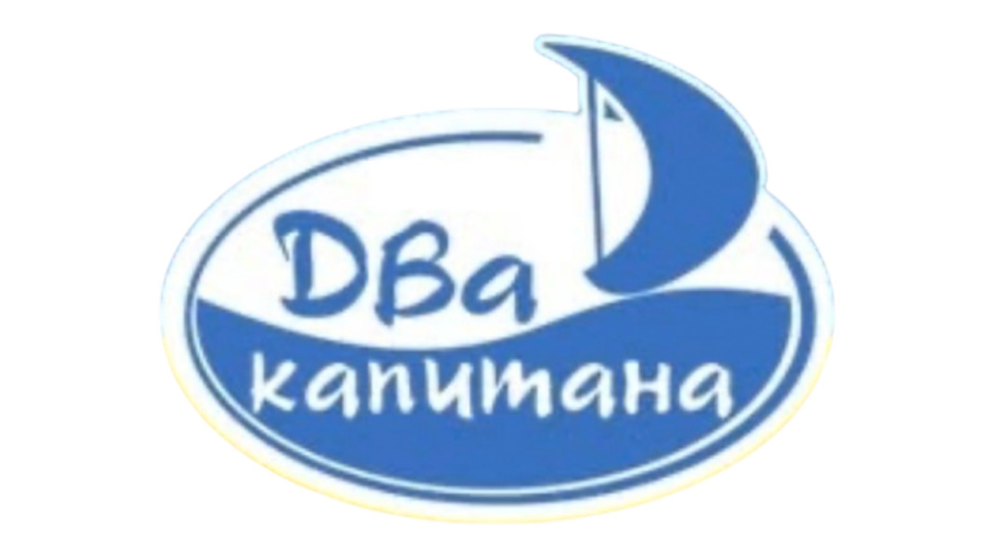 Два капітани