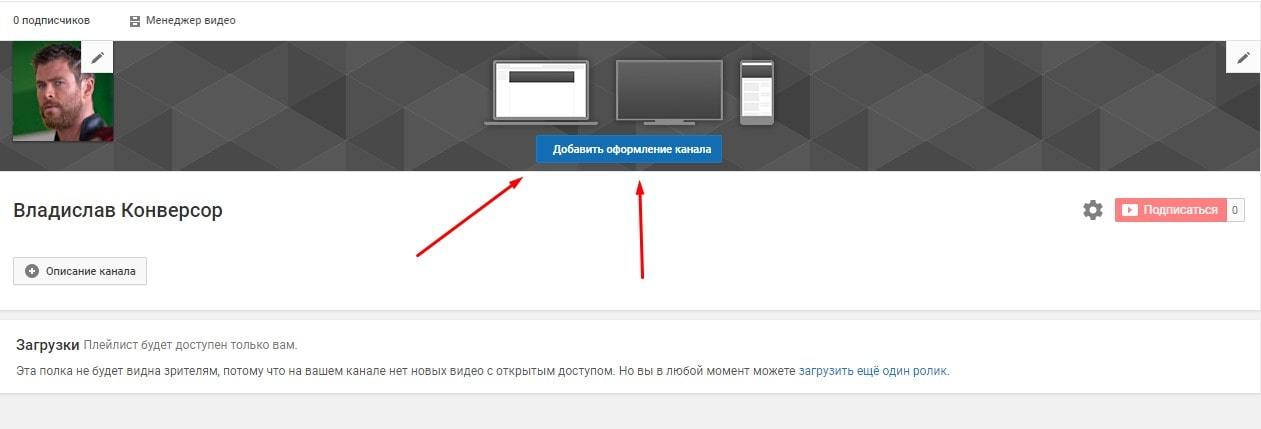 Створити ютуб канал 