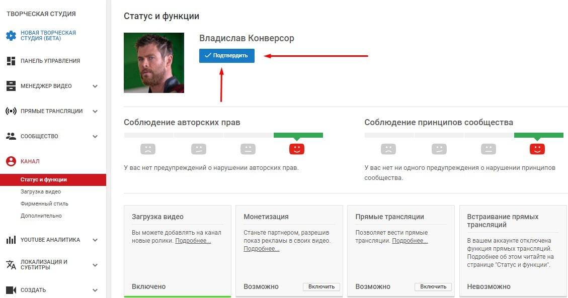 открыть канал на YouTube