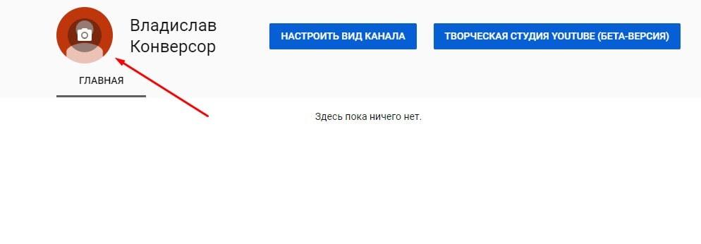 Создать канал на ютуб с нуля